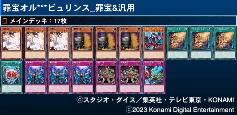 罪宝オルフェラビュリンスについて｜すてぽん