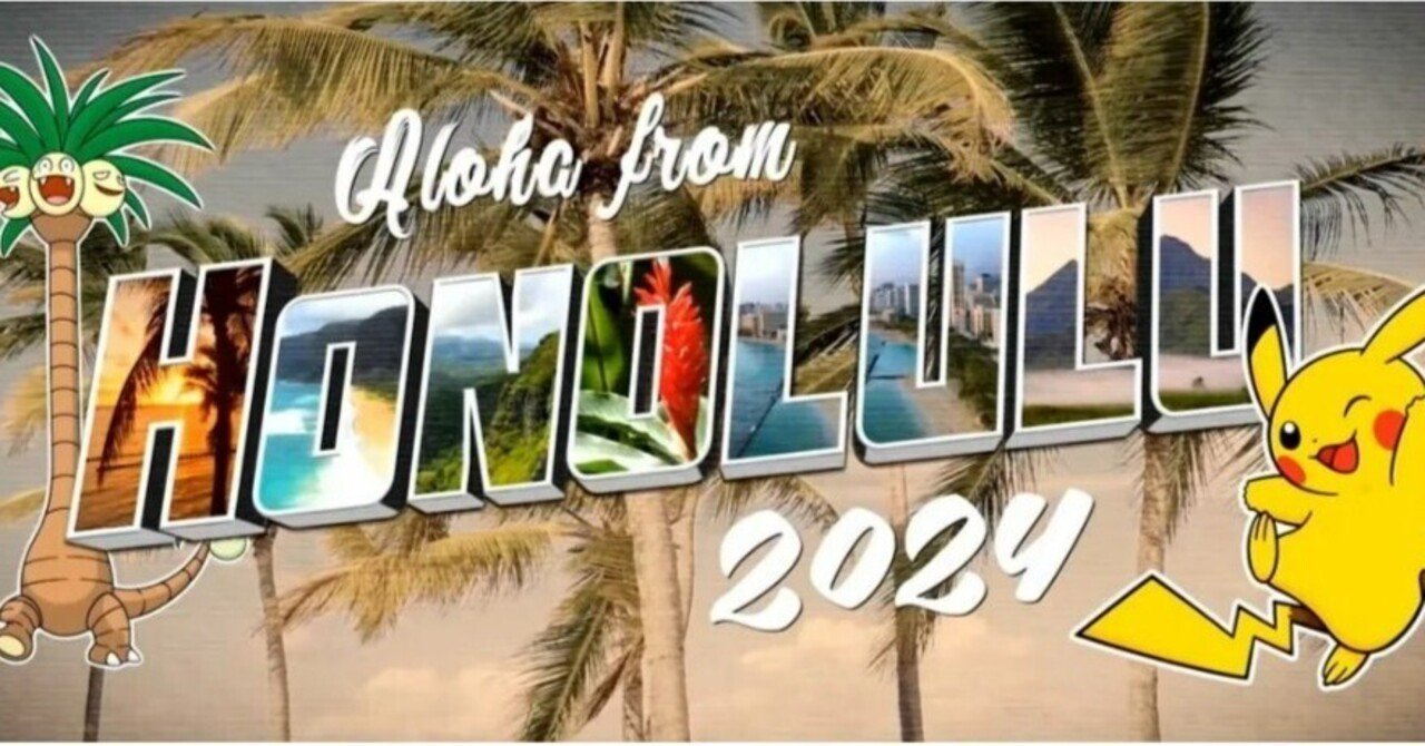 WCS2024 ホノルル攻略(ハワイについての情報や会場予想)｜ナルサス