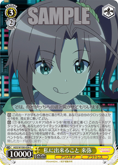 8電源アリスギアについて｜rakuyo - ヴァイスシュヴァルツ