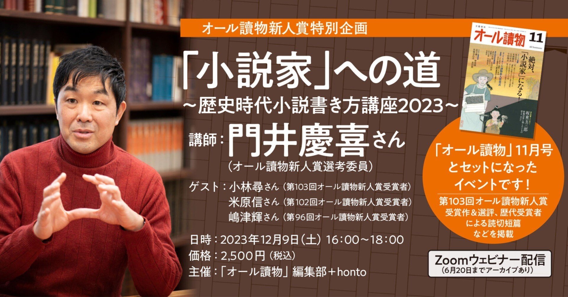 歴史時代小説書き方講座2023】12月9日（土）開催決定！｜本の話