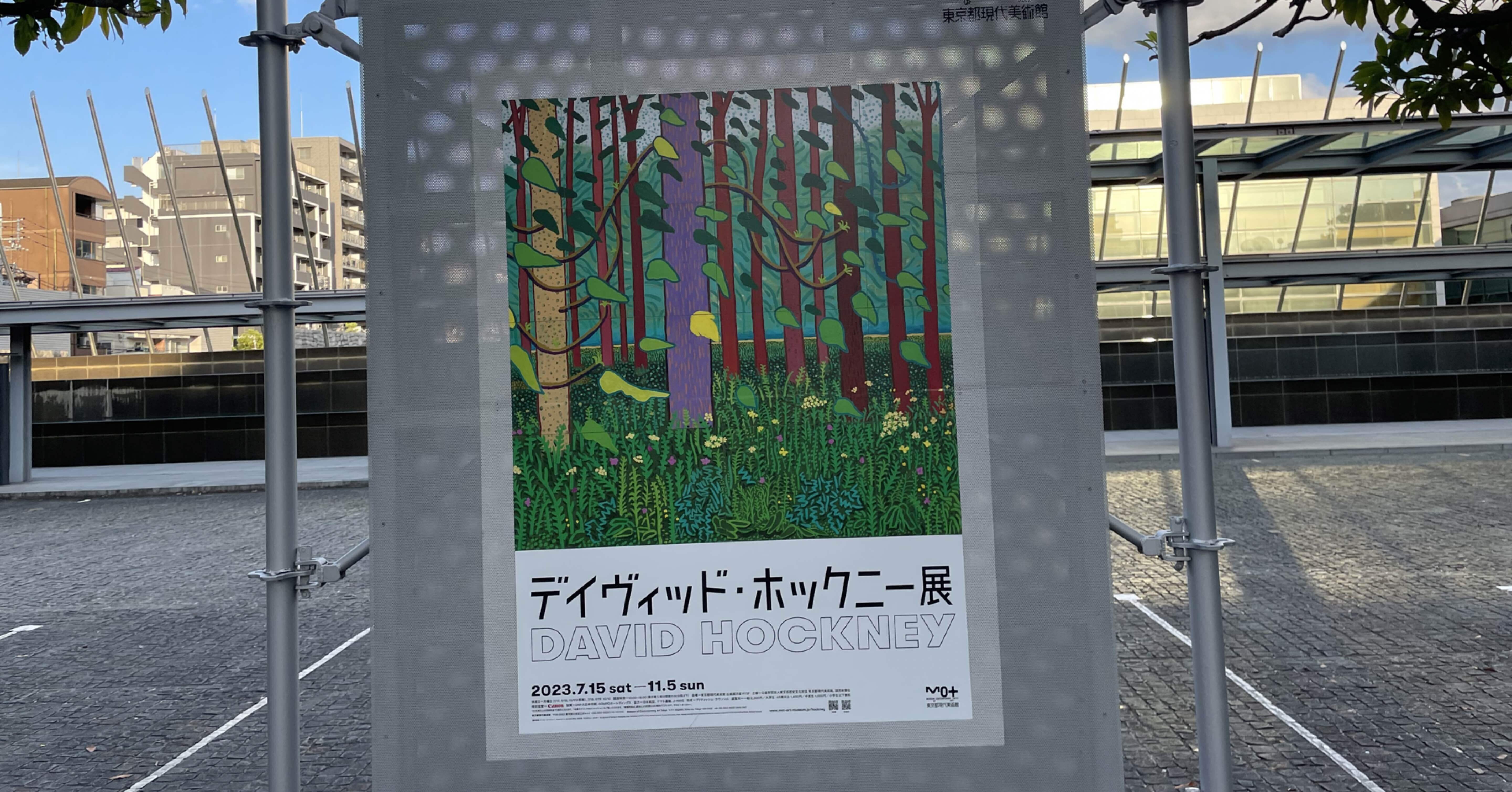 デイヴィッド・ホックニー展：『春の到来』に感じた魅力を探る｜のーど