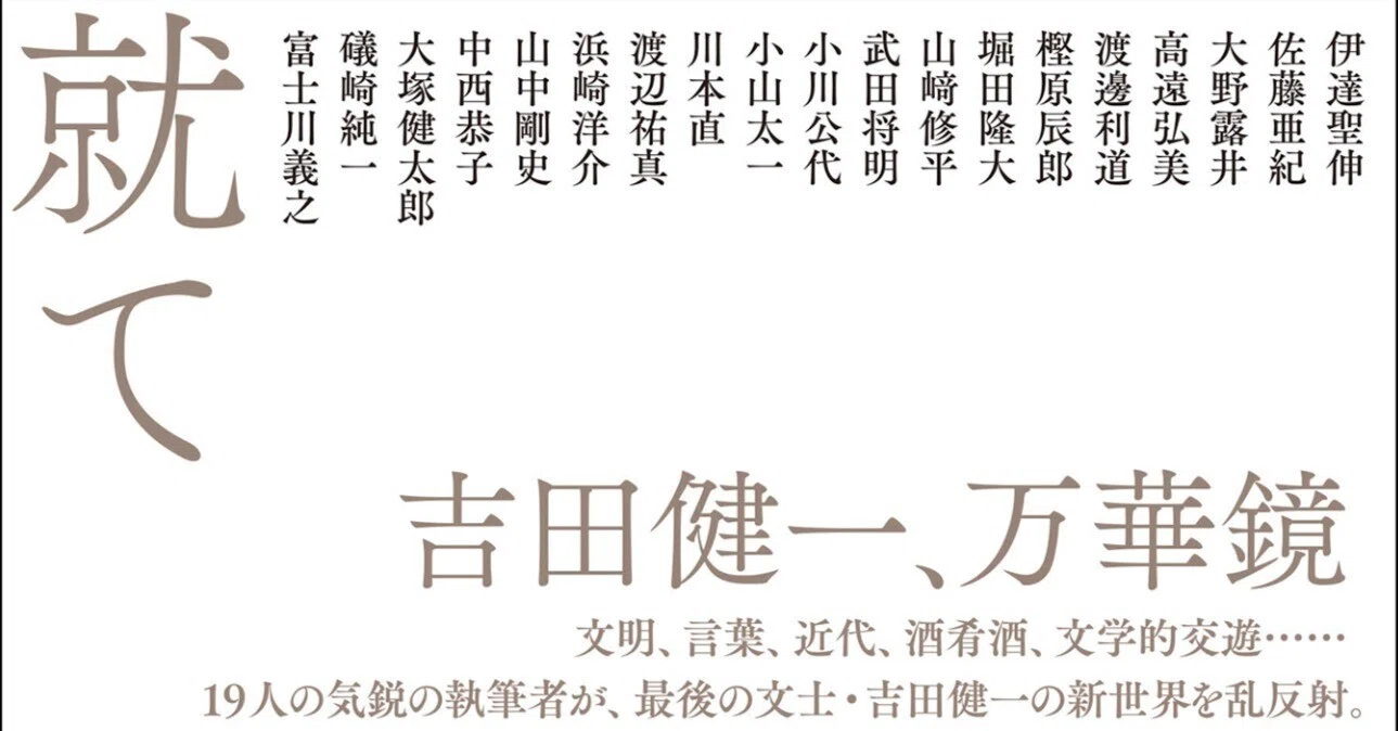 吉田健一 肉筆原稿 文学界連載「清新さと文学 横道に逸れた文学論（5）」草稿 吉田健一 肉筆原稿 文学界連載「清新さと文学 横道に逸れた文学論（5