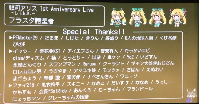 銀河アリス 1st Anniversary Live ～L.I.N.K.～に参加してきました
