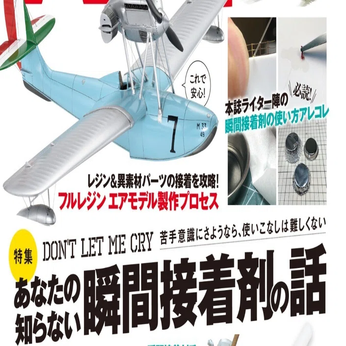 サンプル公開】月刊モデルアート2023年12月号｜モデルアート公式
