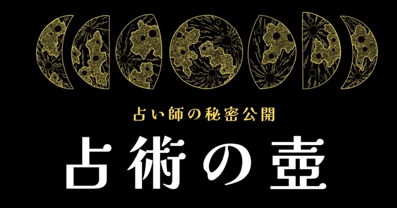 財運豊かな、房宿（ぼうしゅく）｜でんしゅう🌏占い鑑定とコーチングの相乗効果で、開運へと伴走します。