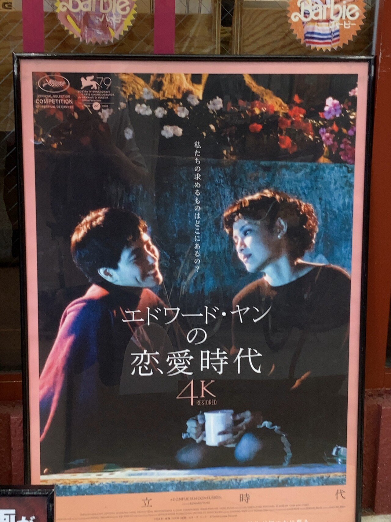 何年ぶりだろうか、「エドワード・ヤンの恋愛時代」を4Kで久々に見る