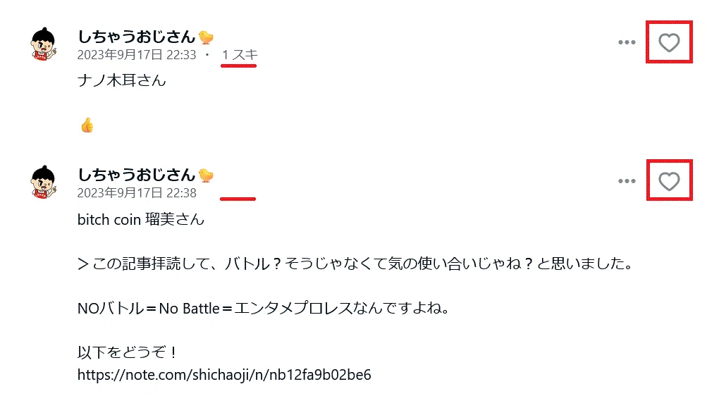 noteあるある】自分が書いたコメントに秒速でスキして自分で賛成1票