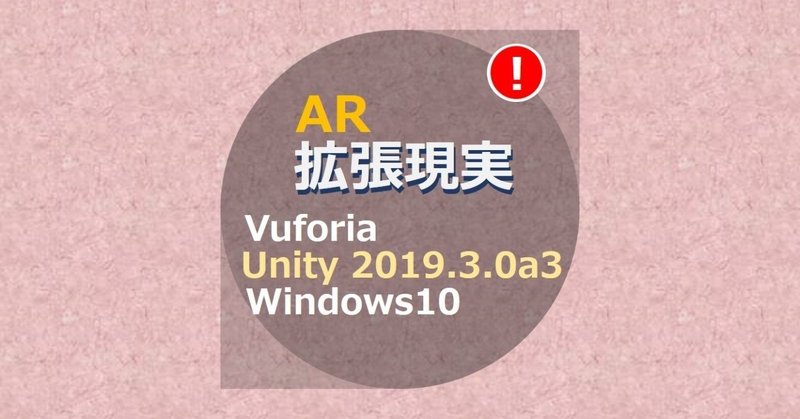 Unity+VuforiaでAR(拡張現実)しよう
