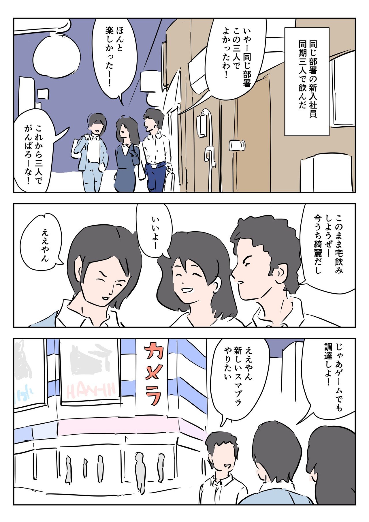 新卒三人でスマブラする漫画 Ququ Note 新卒三人でスマブラする漫画 Ququ Note