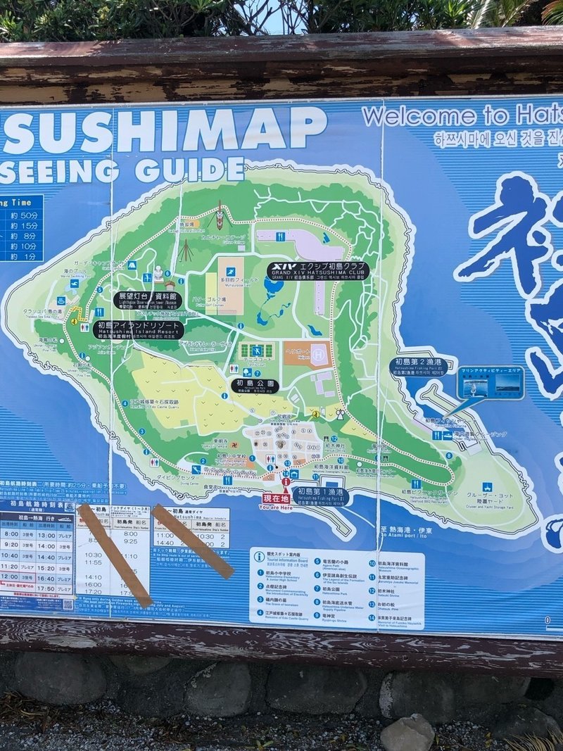 初島旅行記 その1 おとしさん Note