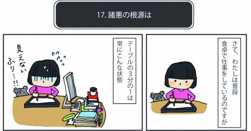 断捨離クエストおまけ話23『諸悪の根源は』