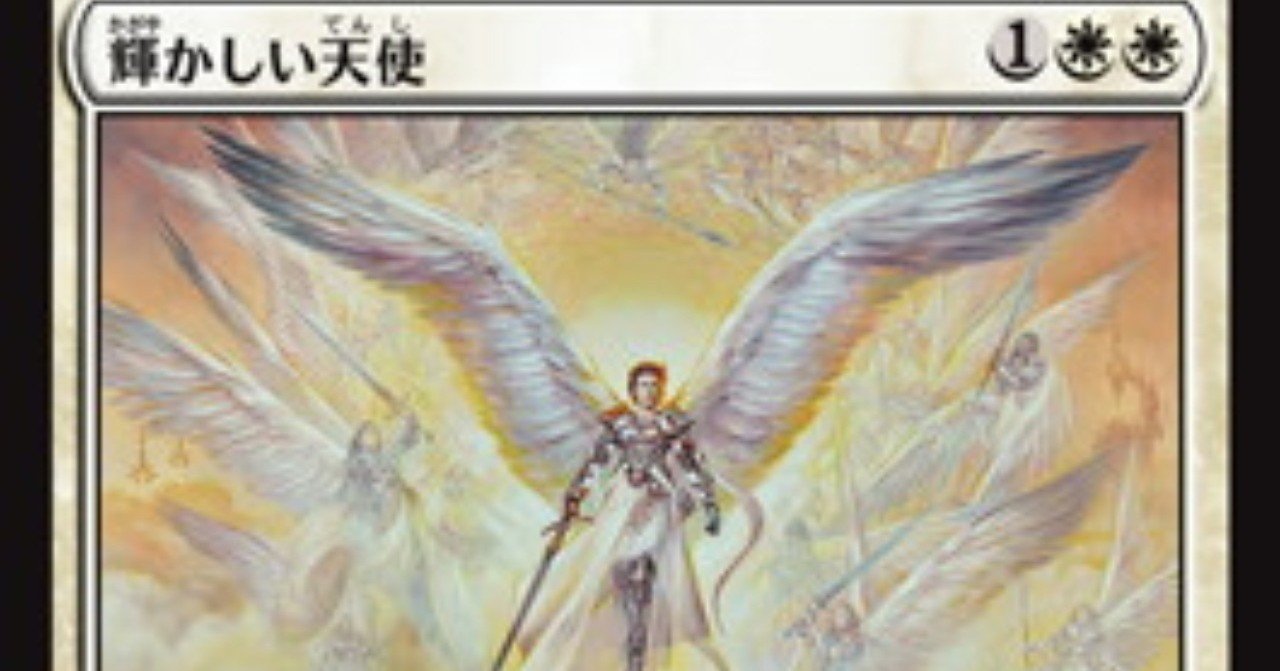 Mtg スタンダードー 灯争大戦環境 エスパーエンジェルについて Penpen Note Mtg スタンダードー 灯争大戦環境 エスパーエンジェルについて Penpen Note
