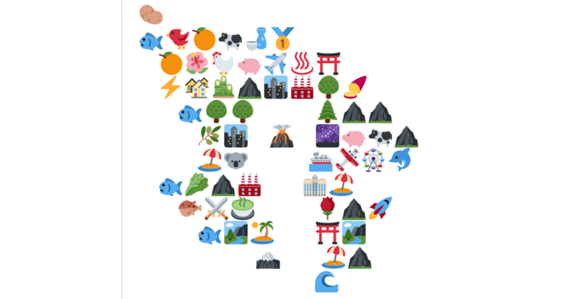 「絵文字で鹿児島県」の作り方