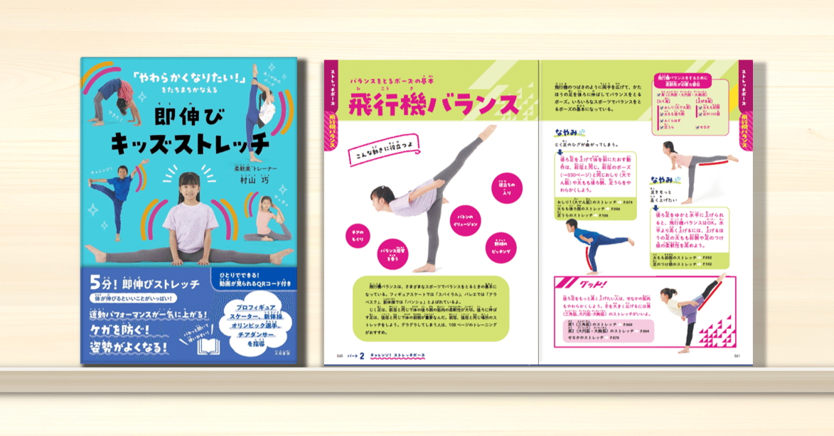 新著のお知らせ】世界的なベストセラーになるキッズ向けスポーツ