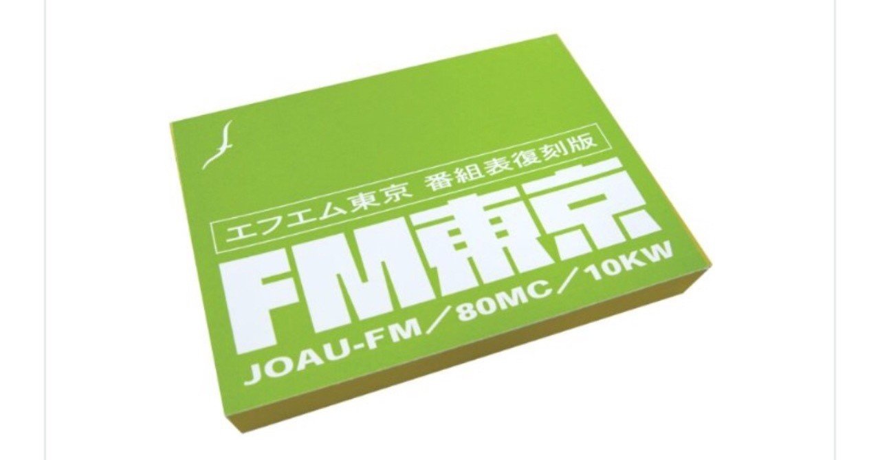 研究 日本のfmラジオ放送の黎明期 デーブ川崎 川崎隆章 Note