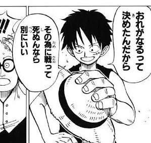 ルフィに学ぶサッカー上達法｜YUTA IKEDA/池田 裕汰