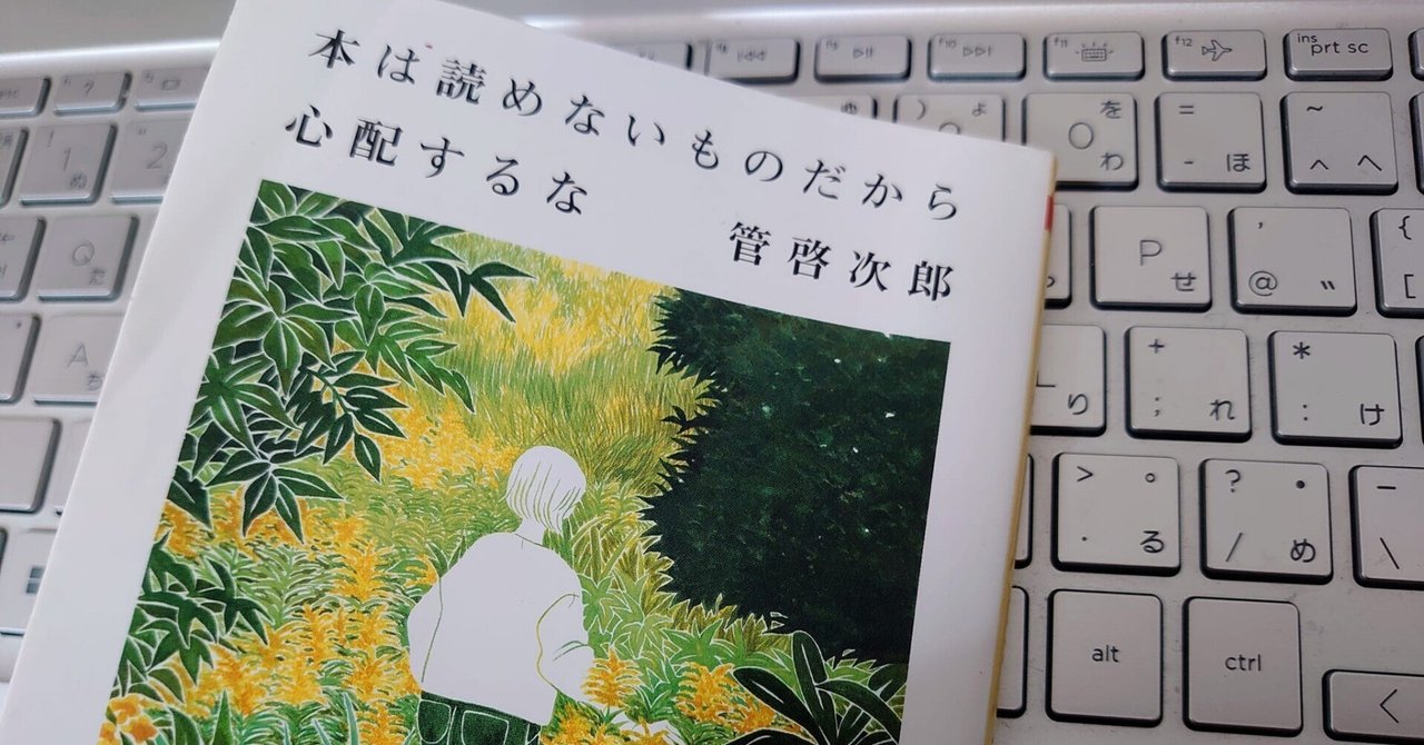 本は読めないものだから心配するな』 管啓次郎