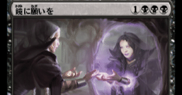 MTG レガシー】 「青黒オムニテル」《鏡に願いを》採用型＝「ミラー