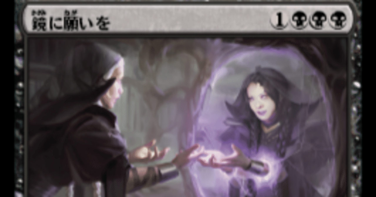 MTG レガシー】 「青黒オムニテル」《鏡に願いを》採用型＝「ミラー
