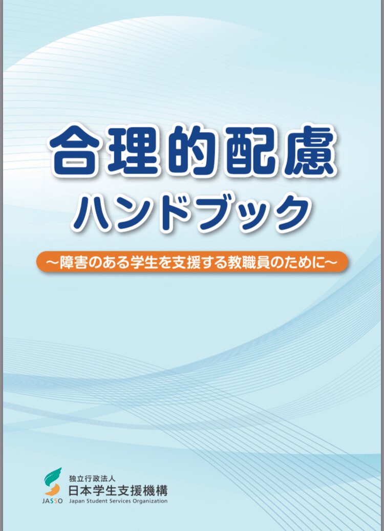 視覚障がい関係の資料・リーフレット まとめ｜メガネくん@盲学校