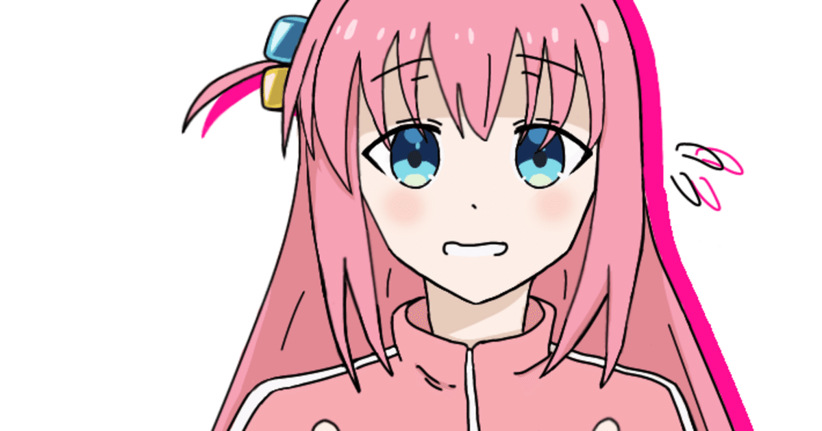 青春コンプレックスを拗らせたら「ぼっち・ざ・ろっく！」に