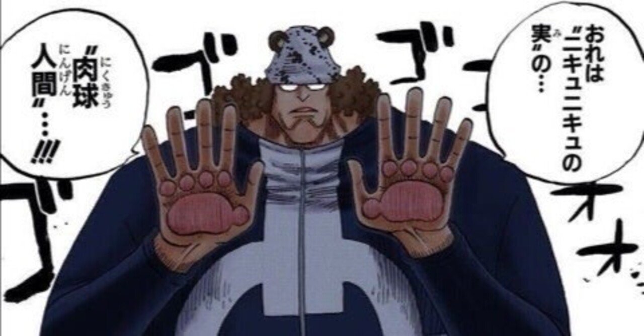 ONE PIECE』の悲劇の人物、バーソロミュー・くまについて徹底分析と