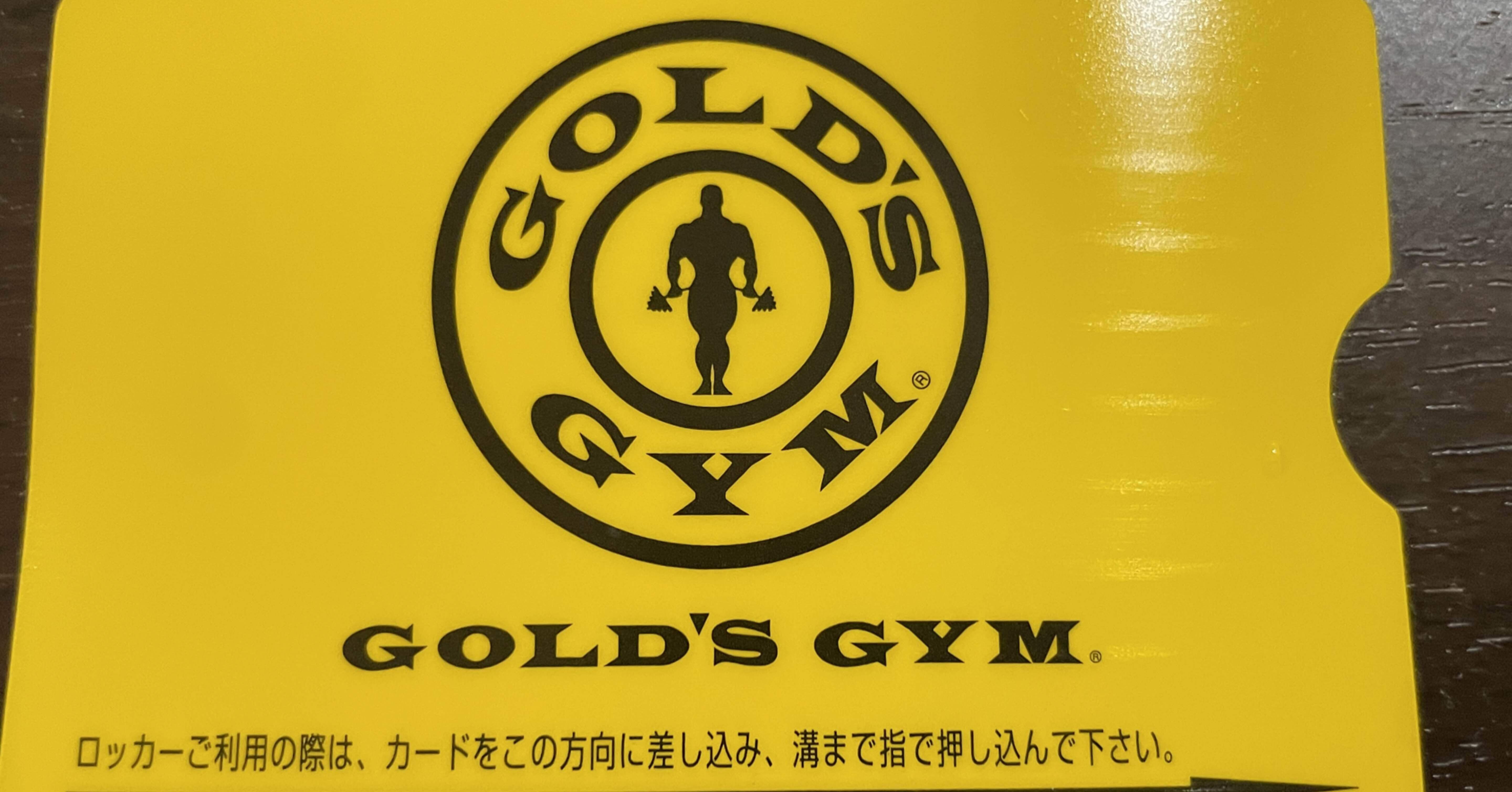 ゴールドジムに入会する人向けに疑問にお答えします！①｜OMU