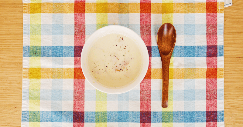 【料理】有賀薫さんのスープを作ってみた