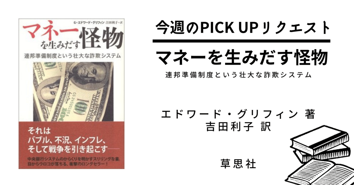 今週のPICK UPリクエスト】エドワード・グリフィン『マネーを