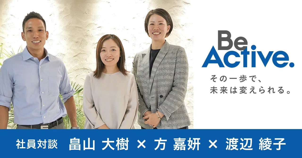 社員対談】どんな不安も困難も乗り越える 経験がつくる強い信念とは