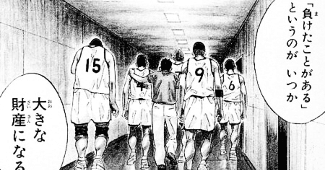 負けたことがあるということがいつか大きな財産になる 14 もりしたけん メンタルトレーニング Note 負けたことがあるということがいつか大きな財産になる 14 もりしたけん メンタルトレーニング Note