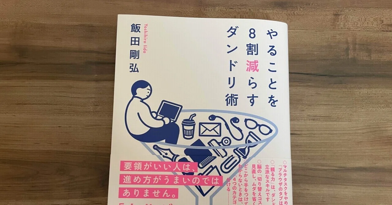 【裁断済】科学的根拠で先延ばしグセをなくす、やることを８割減らすダンドリ術　ほか Amazon.co.jp: 科学的根拠で 先延ばしグセをなくす : ニルス