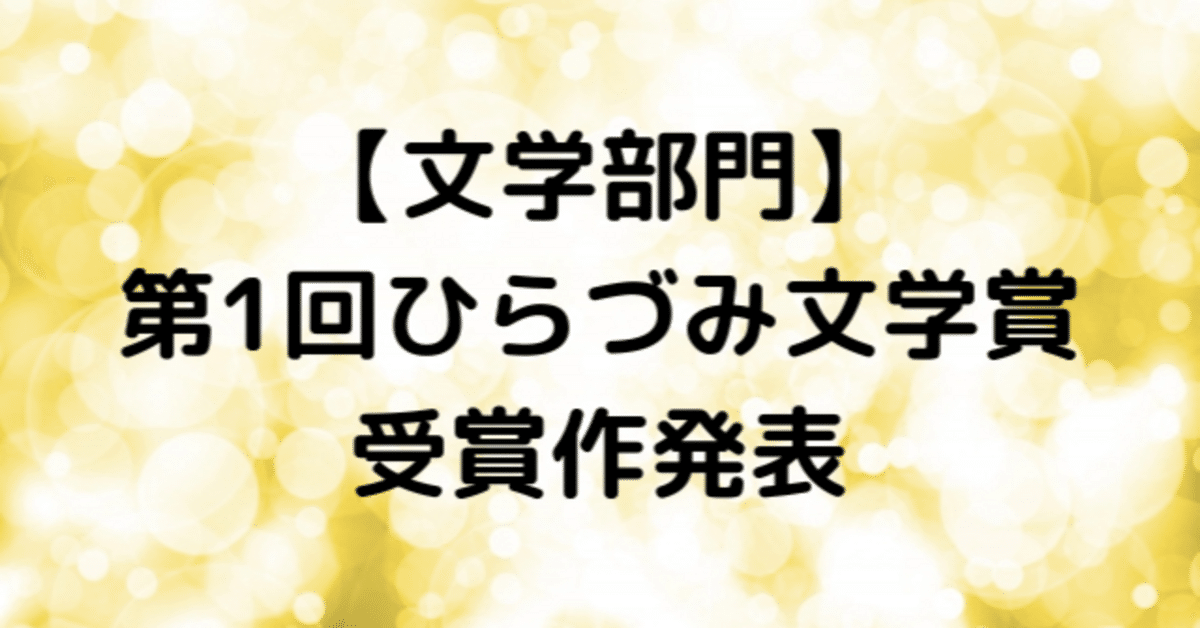 小学生　レイプ　漫画  りあちゃん 受賞作発表】第1回ひらづみ文学賞／文学部門｜ブックバーひらづみ