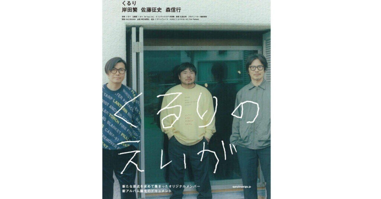 くるりのえいが」と「感覚は道標」｜葱(ねぎ)
