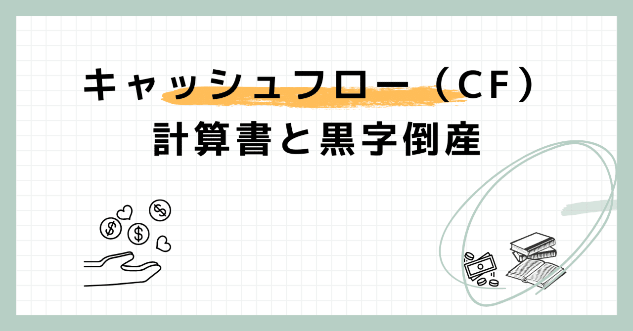 CFROIキャッシュフロー企業評価 (ファイナンス大系シリーズ) キャッシュフロ-・ファイナンス | 入道 正久 |本 | 通販 | Amazon