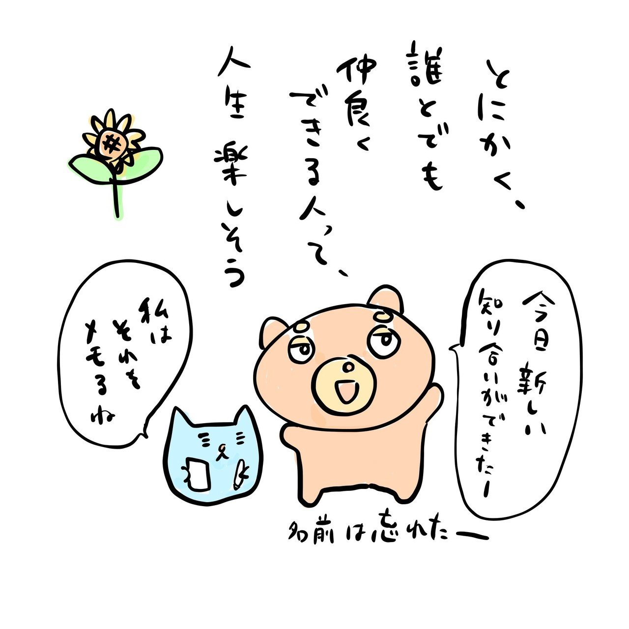 来るもの拒まず 去る者追わず 今井菜留美 Note 来るもの拒まず 去る者追わず 今井菜留美 Note