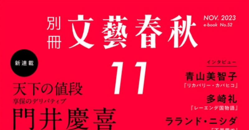 別冊文藝春秋2023年11月号