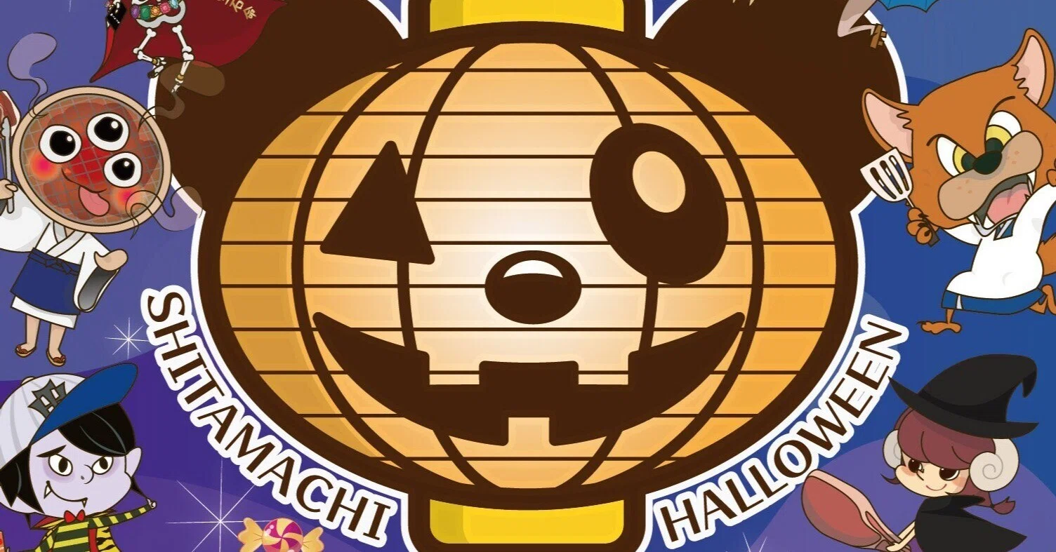 シタマチ.ハロウィン2023(10月1日～10月31日)｜上野案内所