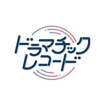 7/31（水）ドマレコくじ｜ドラマチックレコード