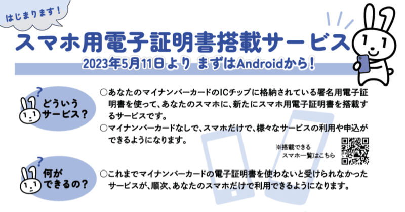 遅ればせながら「スマホ用電子証明書搭載サービス」を申込したら便利でした！