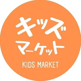 キッズマーケット／KIDSMARKET