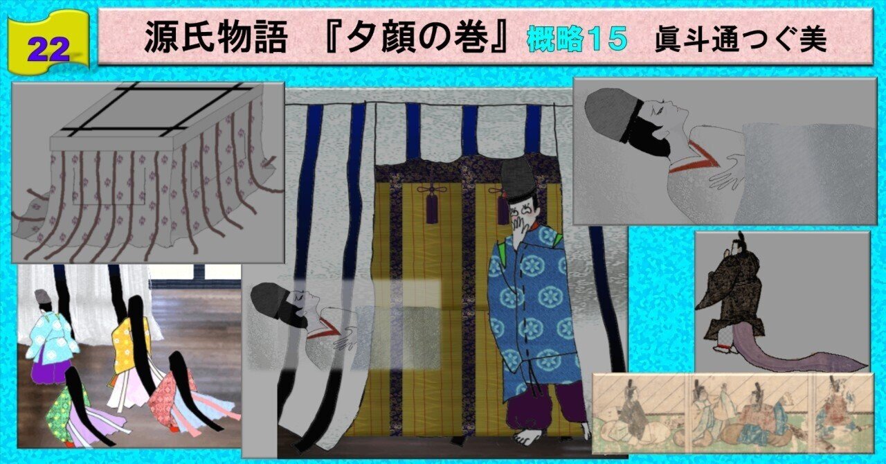 源氏物語 夕顔の巻 概略15(ちょっとはしゃいじゃう頭中将 源氏物語 夕顔の巻 概略15(ちょっとはしゃいじゃう頭中将