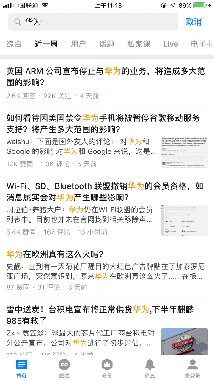 ファーウェイ（华为）報道の日本と中国の違い｜中国情報局＠北京