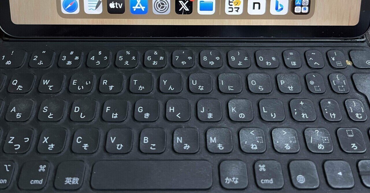 iPad Pro 11インチ用Smart Keyboard Folioよ永遠に生きろ！｜ほんたん