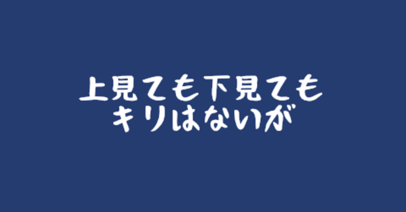 見出し画像