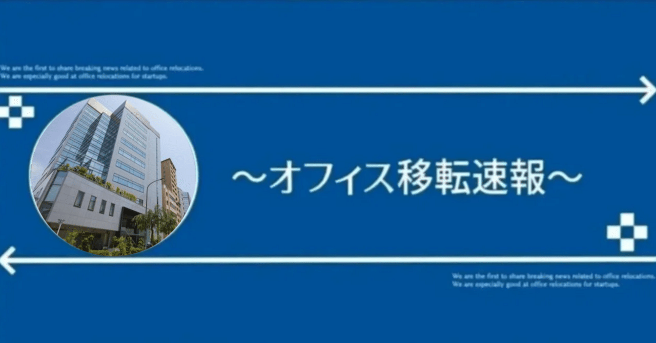 移転／インターネット広告を運営のエムフロ、フレキシブルオフィスから恵比寿の賃貸ビルへ拡大｜TKさん@オフィス不動産 最前線
