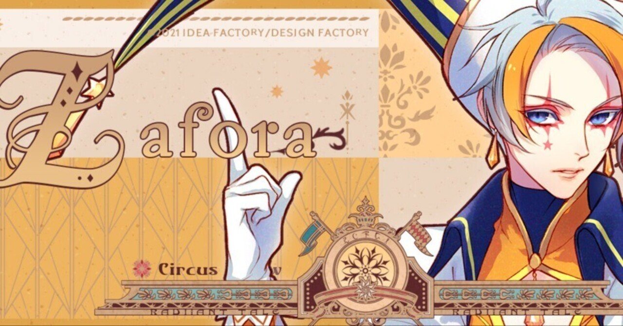 ネタバレなし/広報】ラディアンテイル｜すし