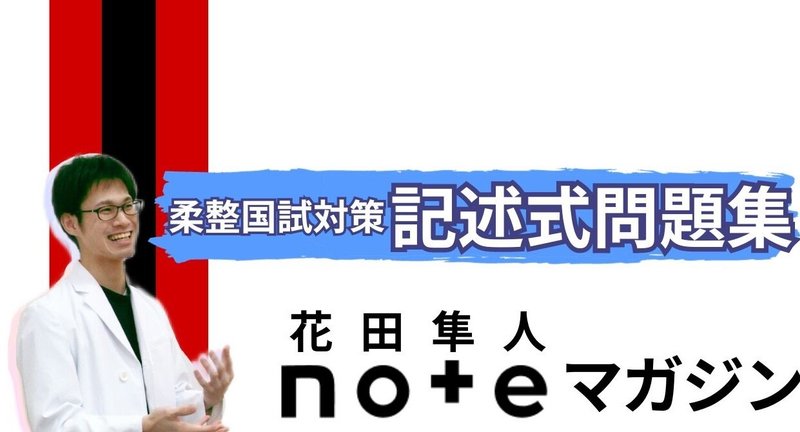 柔整国試　対策問題集　必修問題　一般問題1.2 3点セット　ジャパン国試合格 柔整問題集 - ジャパン国試合格 【2025最新版】