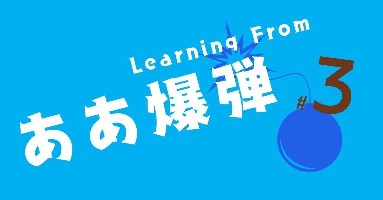 ダークヒーローはバキュームカーでやって来る ああ爆弾 3 100 ツールズ 創作の技術 Note