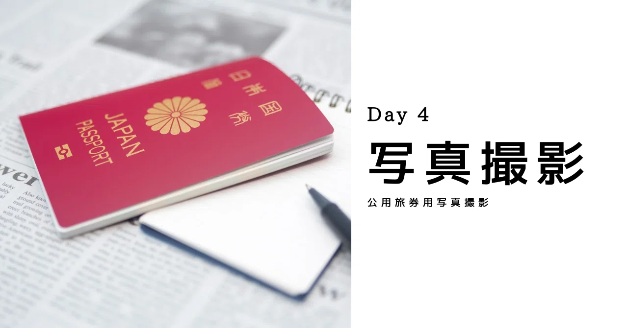 【Day4】公用旅券用写真撮影&自己紹介|K🇲🇼JOCV2023-3